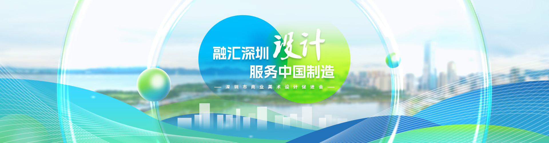 深圳市商业美术设计促进会