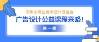 深圳市商业美术设计促进会