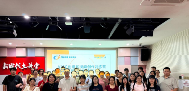 深圳市商业美术设计促进会开展AIGC创意短视频公益培训